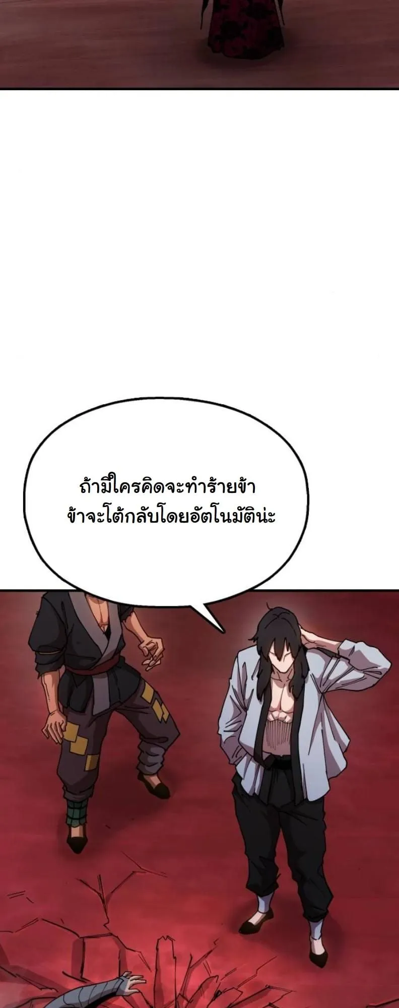 Chronicles of the Lazy Sovereign ตอนที่ 5 หน้า 69