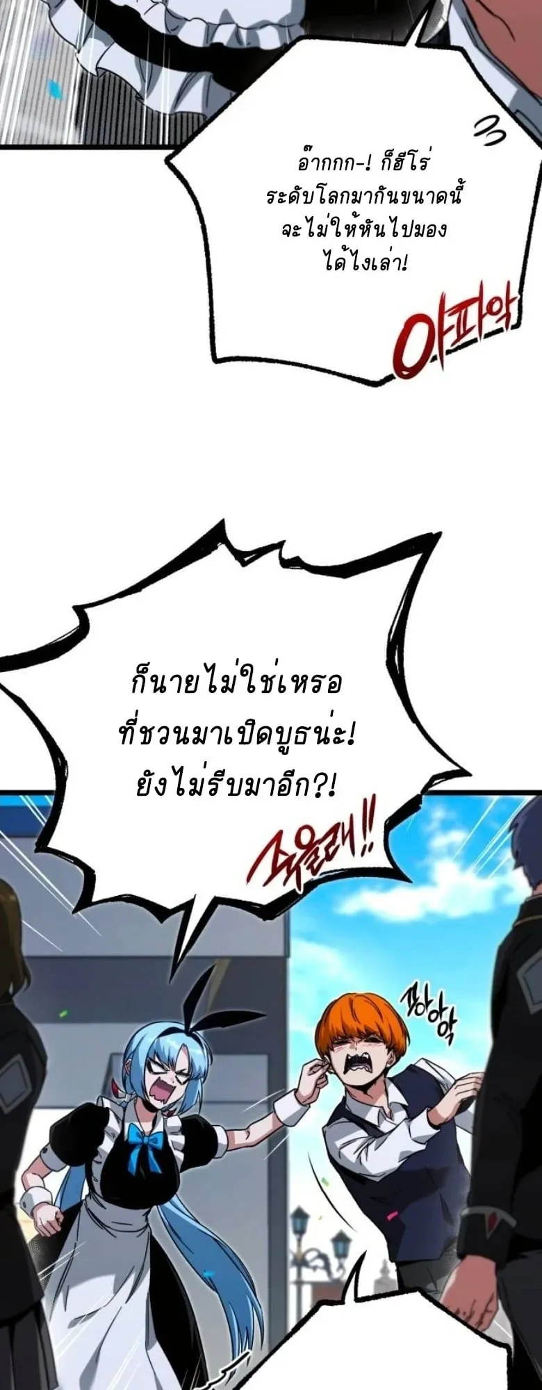 I Took Over The Academy With a Single Sashimi Knife ตอนที่ 57 หน้า 16