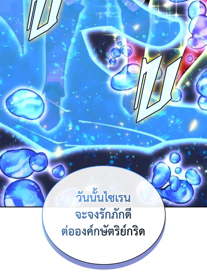 Overgeared ตอนที่ 237 หน้า 101