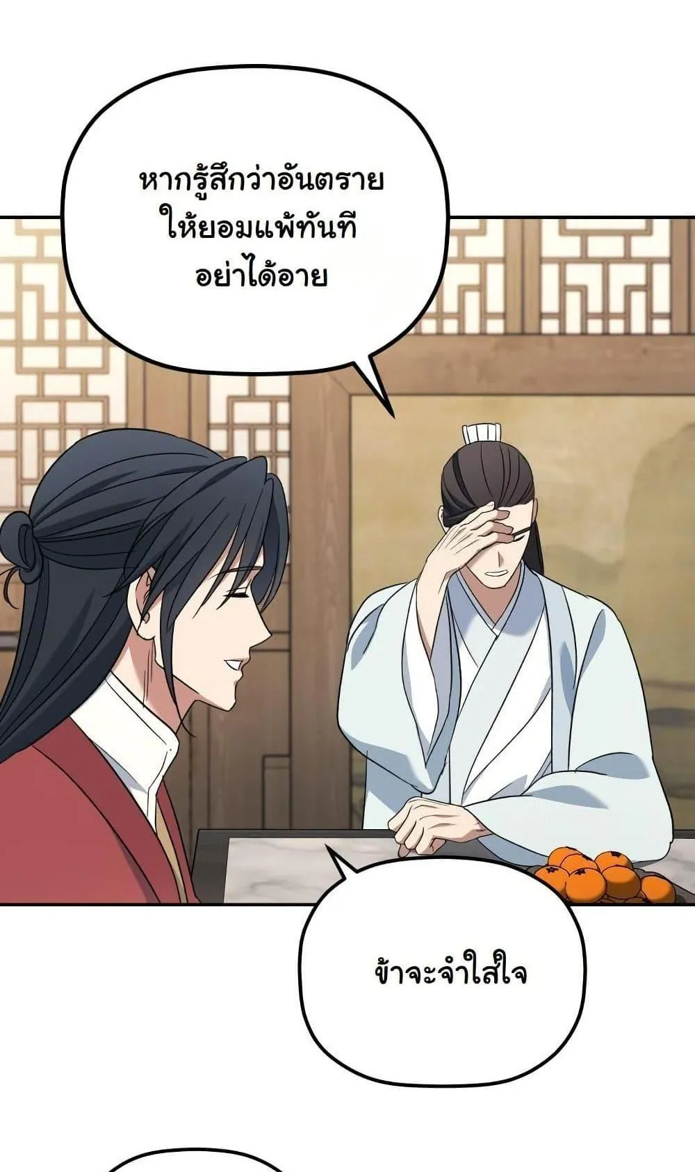 The Youngest Son of the Eunhae Sangdan ตอนที่ 3 หน้า 104