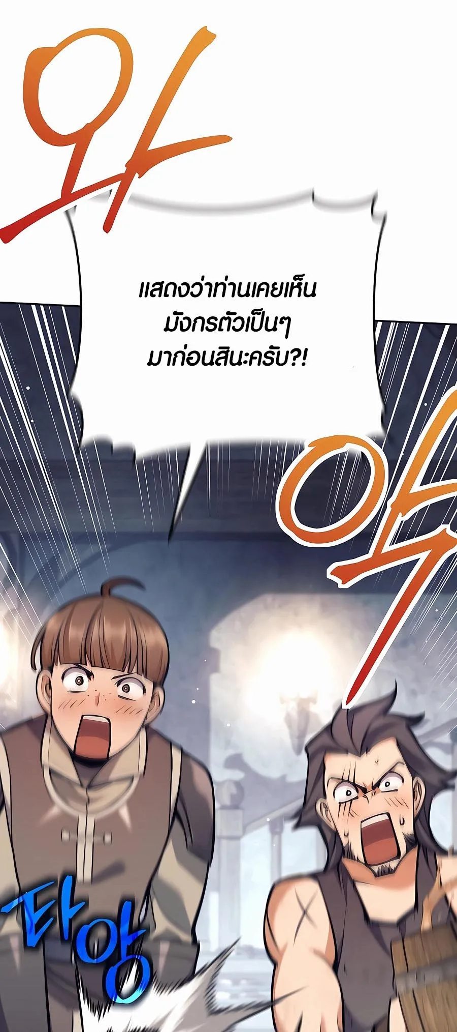 Trash of A Dark Fantasy ตอนที่ 12 หน้า 9