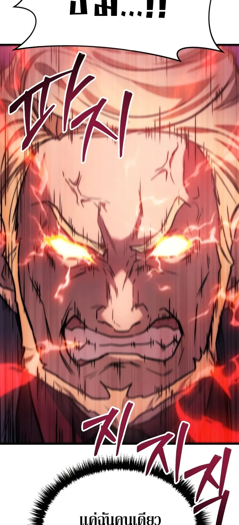 The Martial God Who Regressed Back to Level 2 ตอนที่ 1 หน้า 107