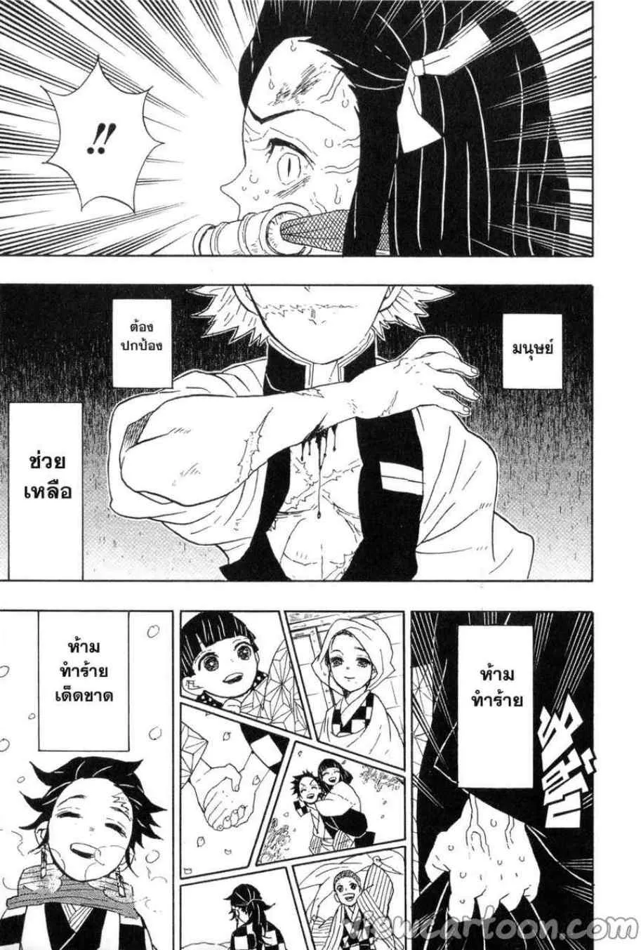 Kimetsu no yaiba ตอนที่ 47 หน้า 11