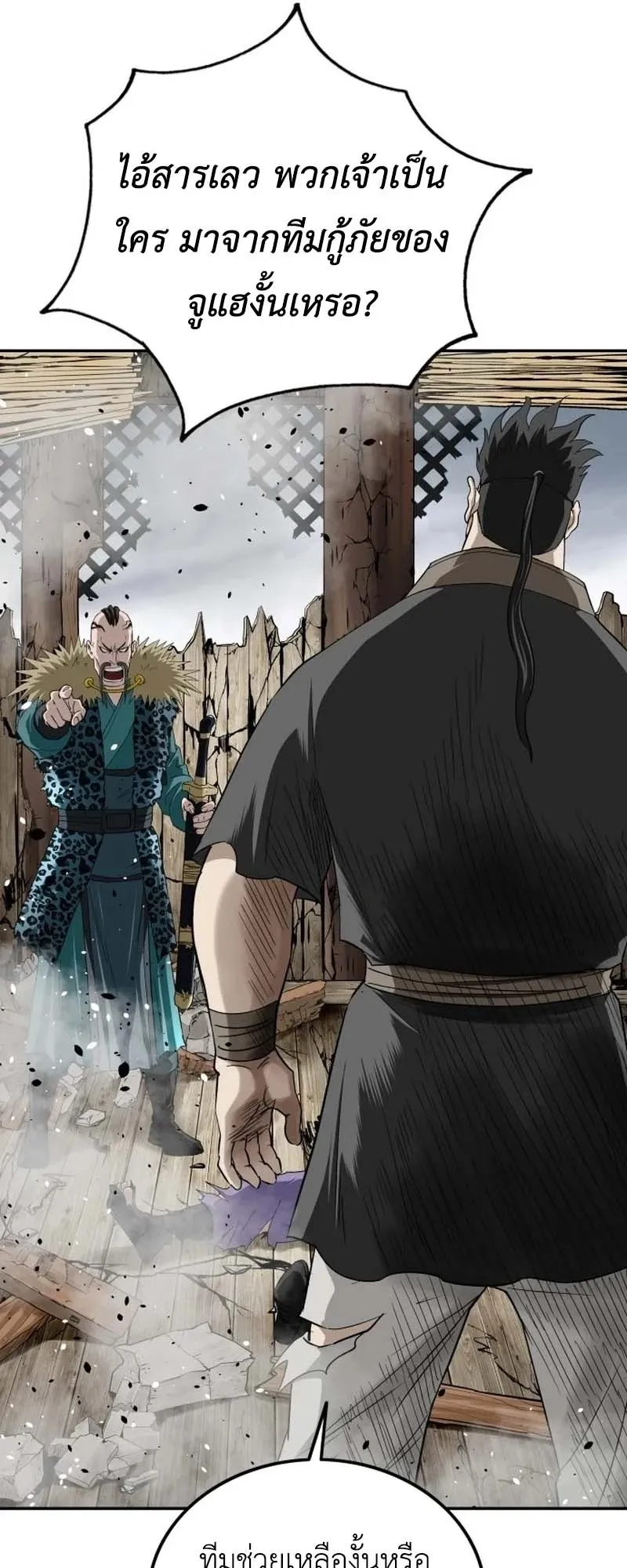 The Supreme Demonic Sword ตอนที่ 12 หน้า 73