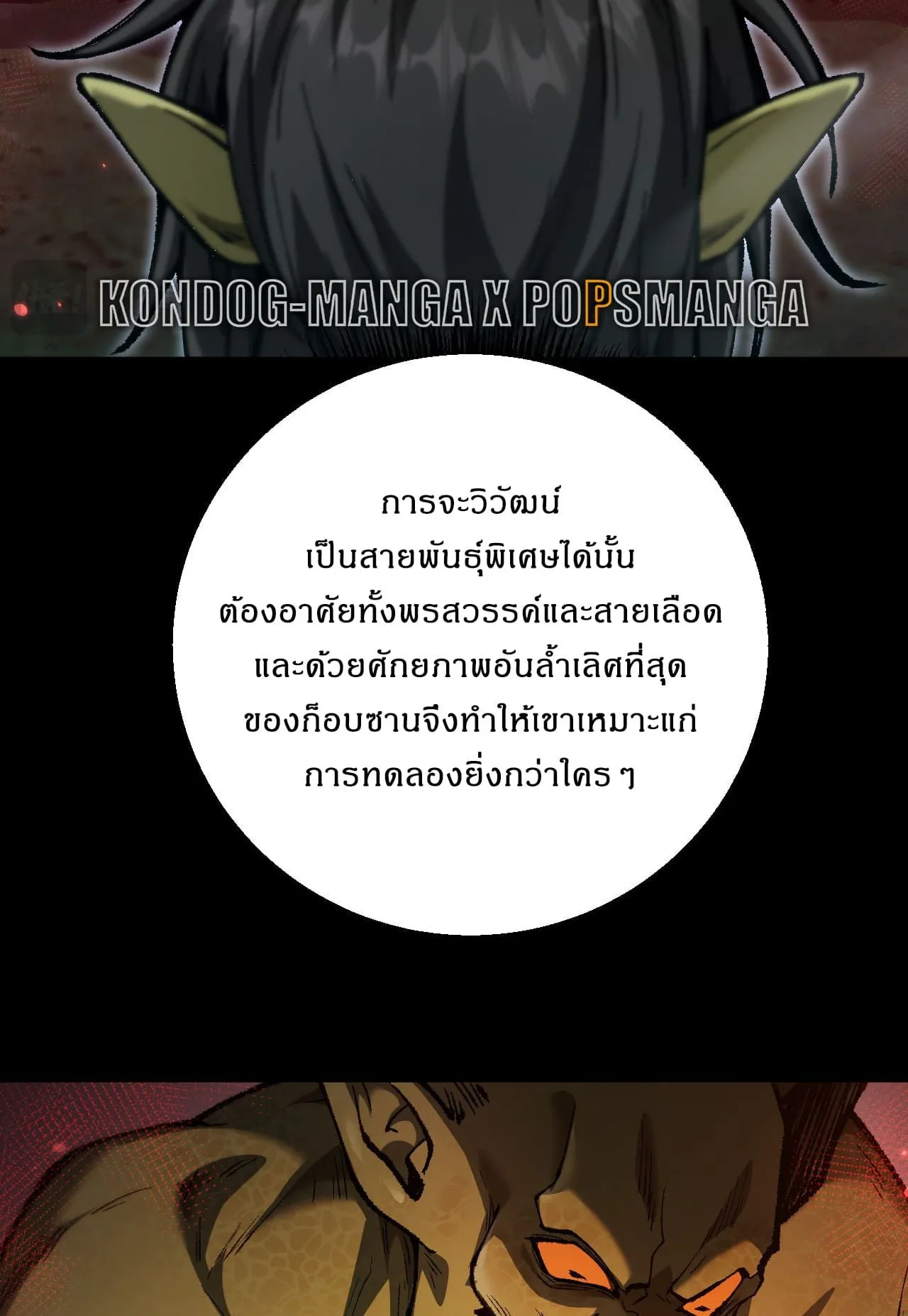 From Goblin to Goblin God ตอนที่ 22 หน้า 14