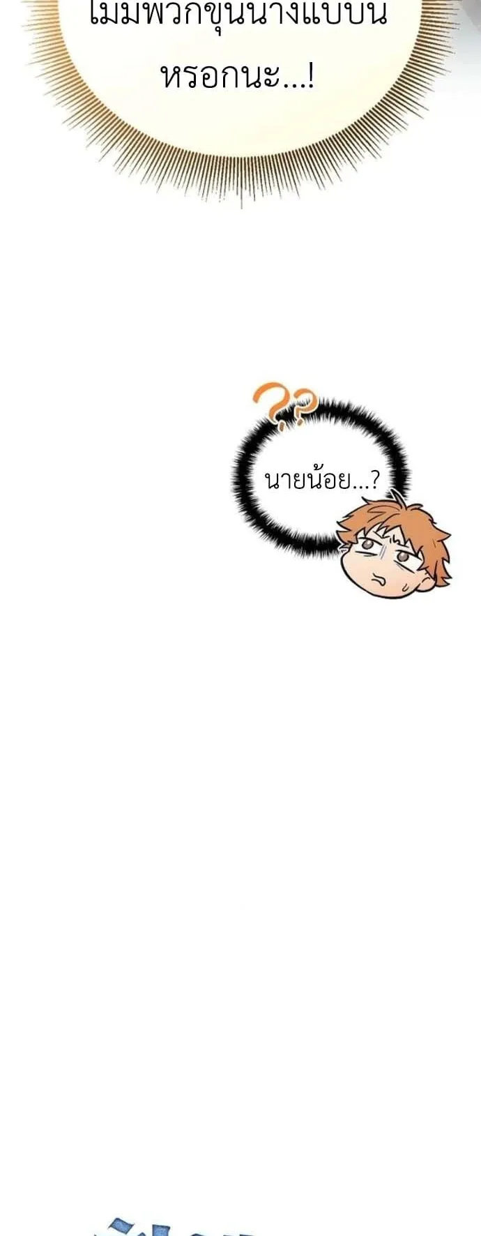 I Was Reincarnated as the Third Son of a Duke ตอนที่ 5 หน้า 34
