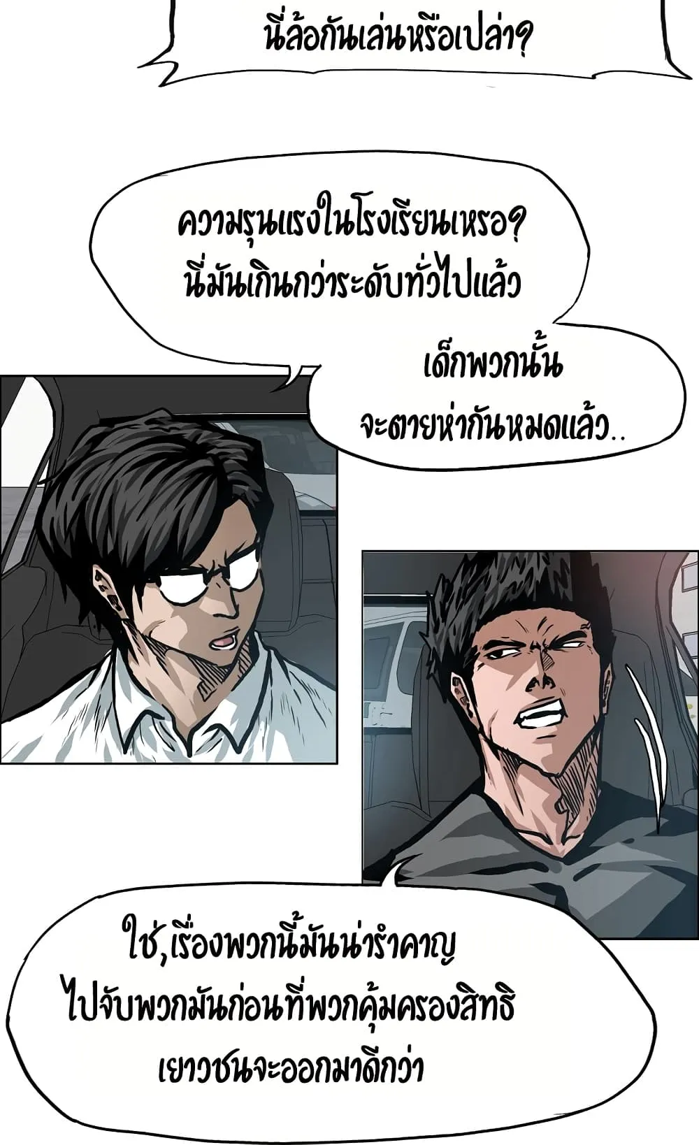 Rooftop Sword Master ตอนที่ 1 หน้า 10
