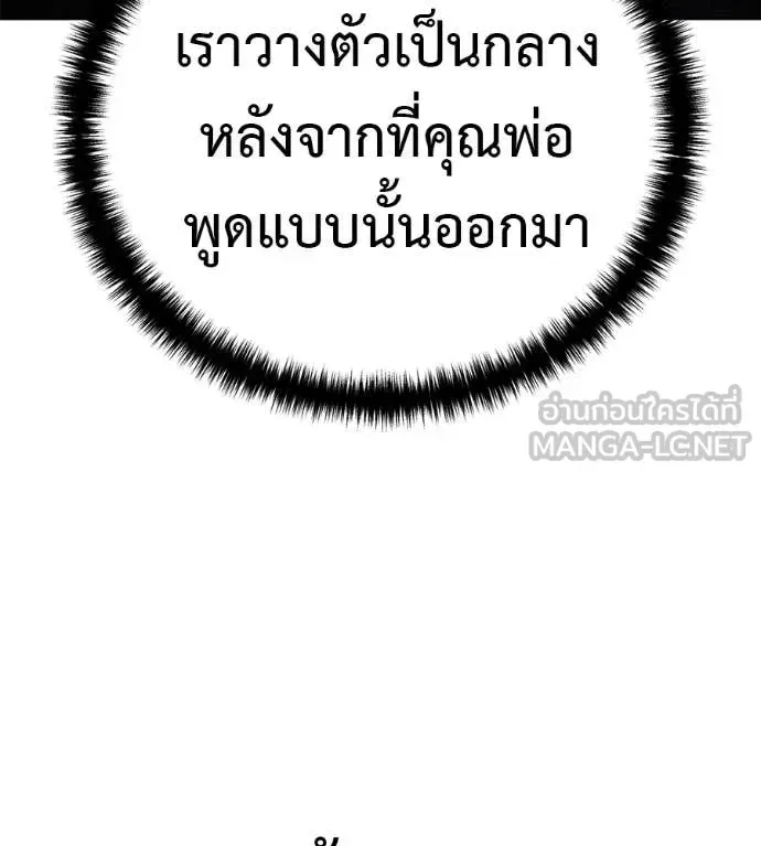 Red Shirt ตอนที่ 30 หน้า 84
