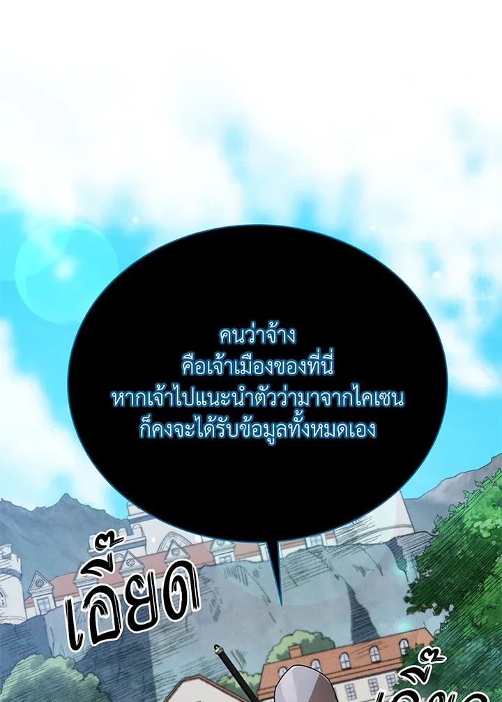 Necromancer Academy’s Genius Summoner Chapter 45 หน้า 67