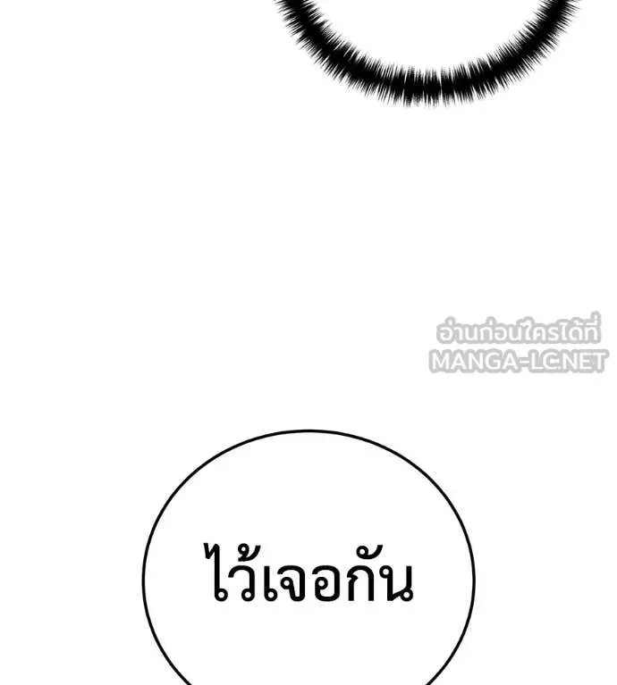 Red Shirt ตอนที่ 26 หน้า 175