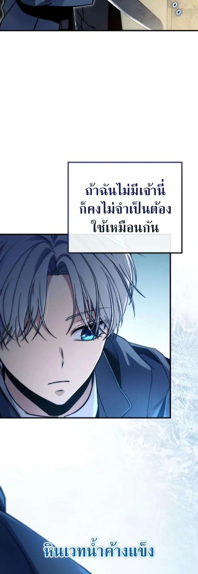 The Frontier Counts 10th-Class Outcast ตอนที่ 8 หน้า 47