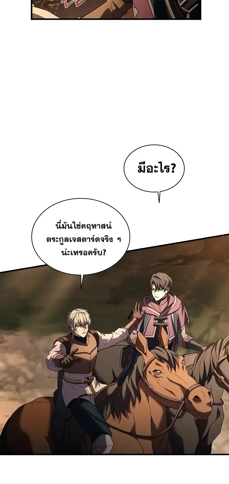Death King Karnak ตอนที่ 2 หน้า 31