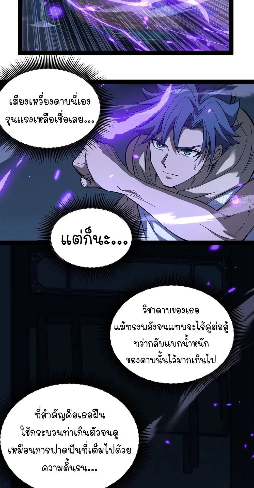 Gatekeeper of the Boundless Worlds ตอนที่ 68 หน้า 5