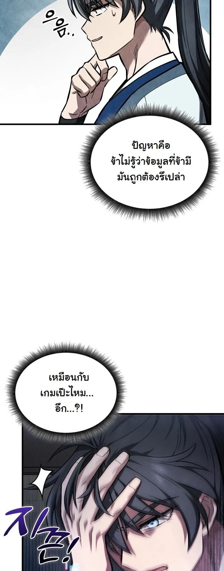 How to Survive as a Martial World Civil Servant ตอนที่ 2 หน้า 14