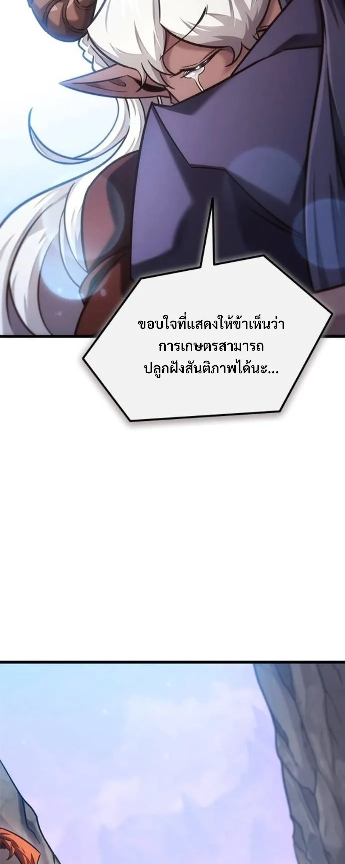 What a Bountiful Harvest, Demon Lord! ตอนที่ 50 หน้า 61