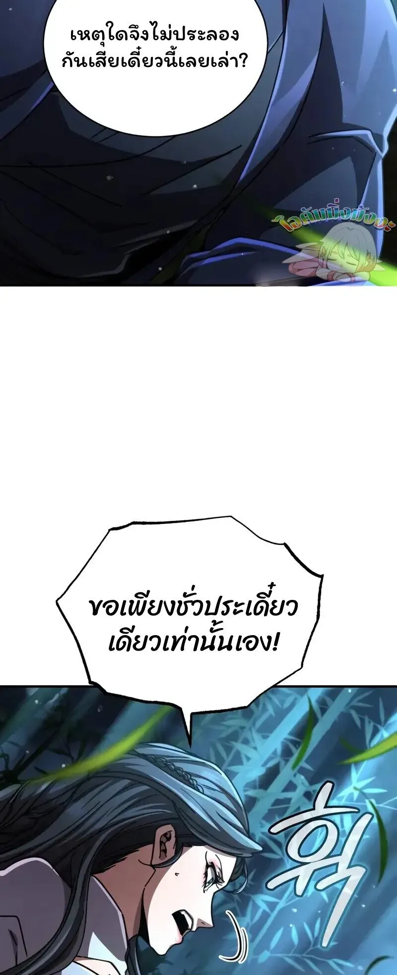 Reincarnation of the Fist King ตอนที่ 35 หน้า 22