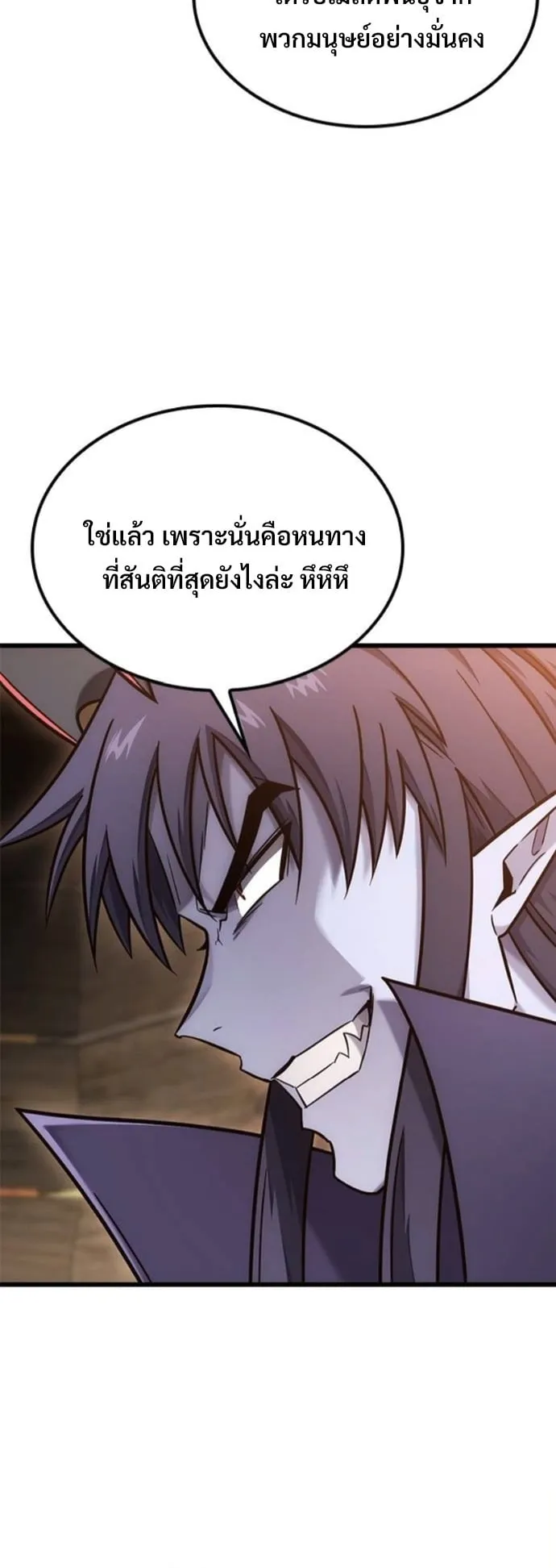 What a Bountiful Harvest, Demon Lord! ตอนที่ 52 หน้า 4