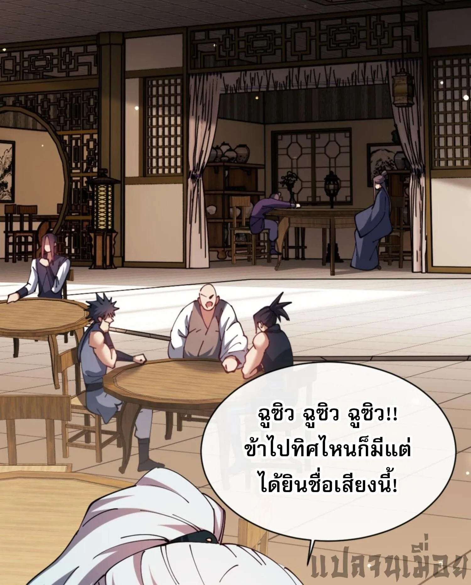 Devious Son of Heaven ตอนที่ 51 หน้า 33