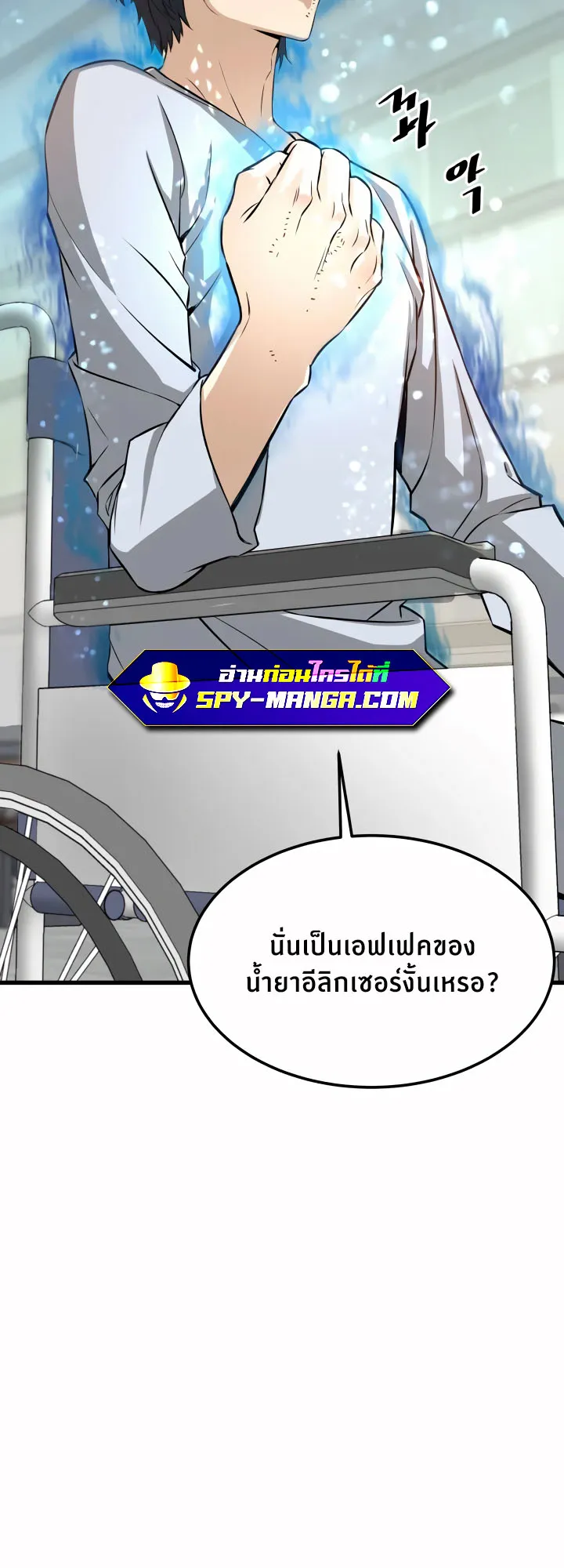 Han Dae Sung Returned From Hell ตอนที่ 3 หน้า 41