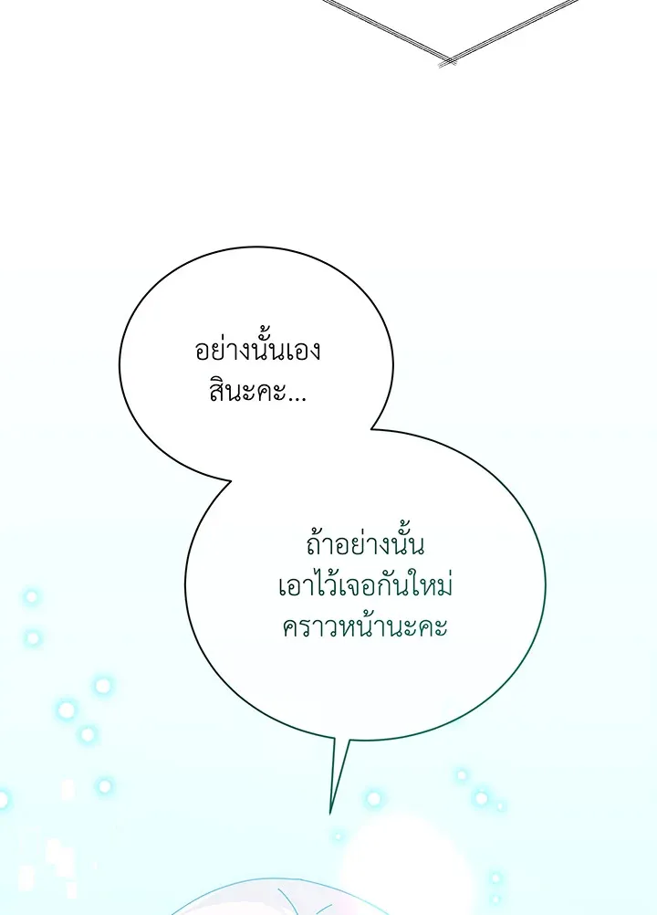 Necromancer Academy’s Genius Summoner Chapter 45 หน้า 53