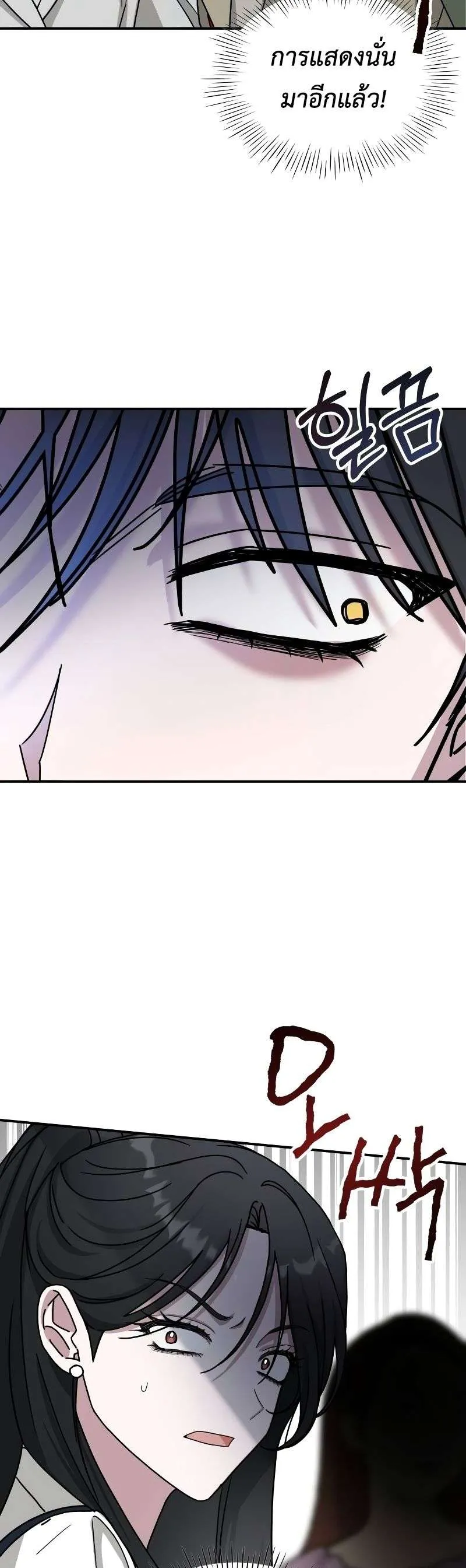 I Was Immediately Mistaken for a Monster Genius Actor ตอนที่ 11 หน้า 76