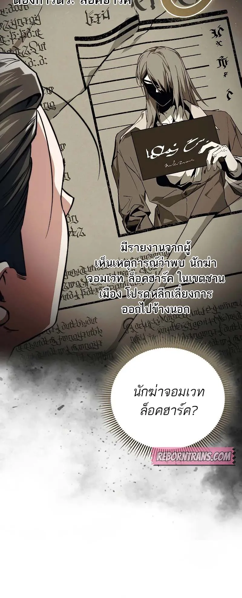 A Villain’s Will to Survive ตอนที่ 13 หน้า 48