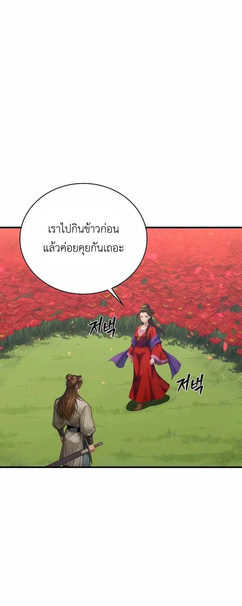 The Divine Sword of the Demonic Path ตอนที่ 38 หน้า 30