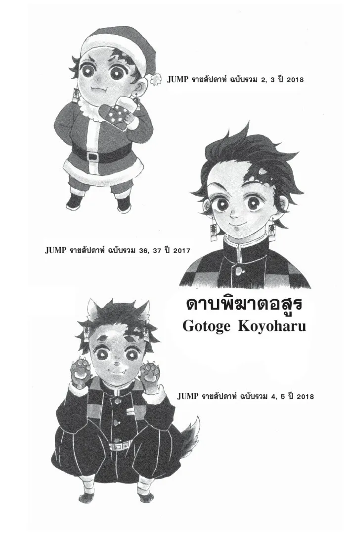 Kimetsu no yaiba ตอนที่ 80 หน้า 168