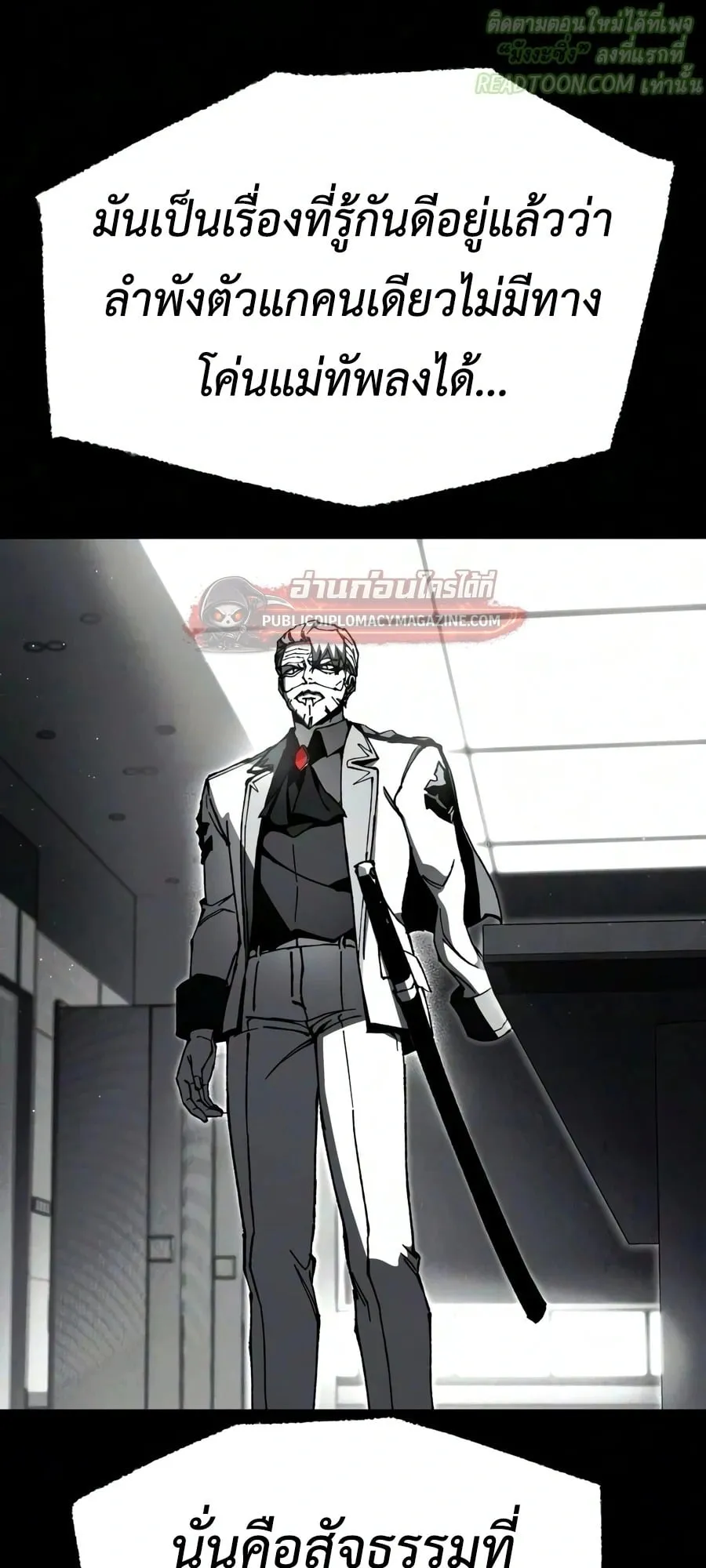 I Took Over The Academy With a Single Sashimi Knife ตอนที่ 79 หน้า 24