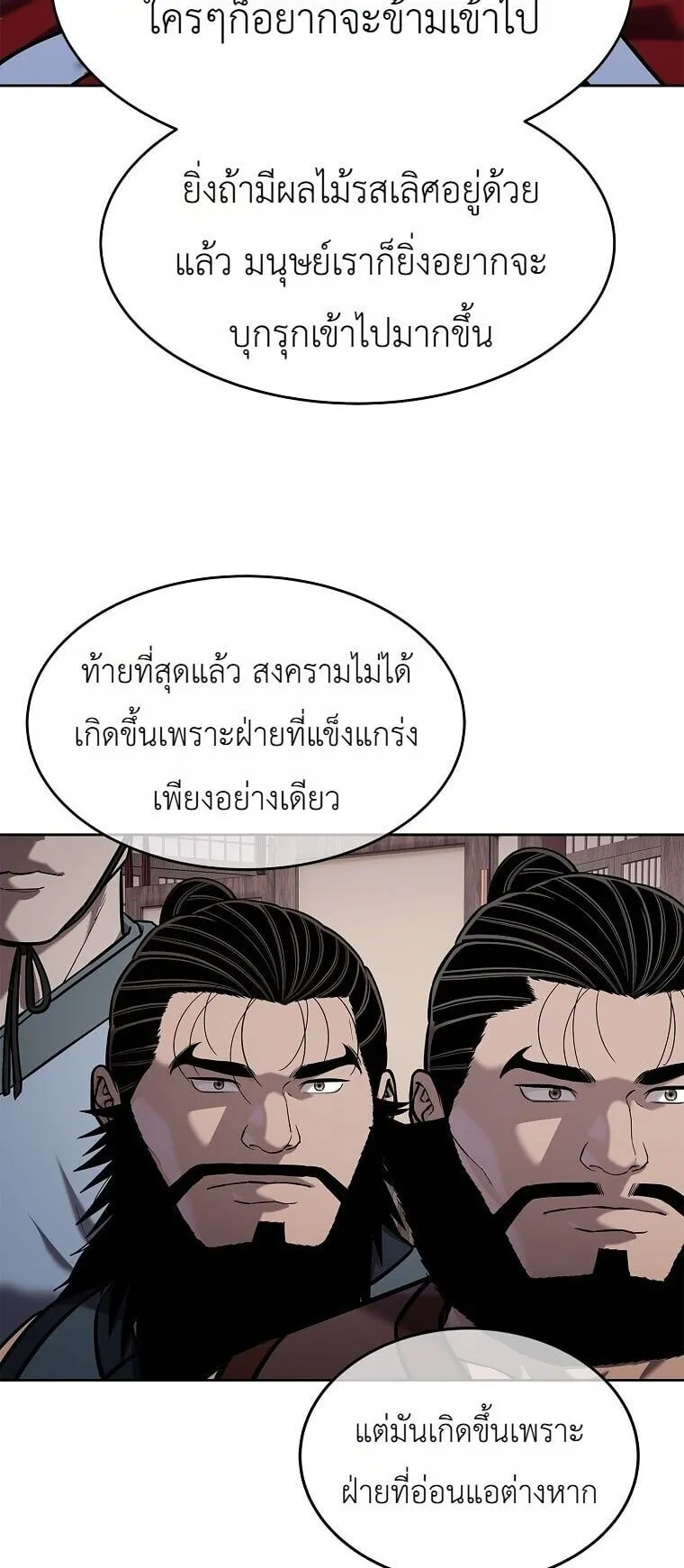 The Iron Emperor ตอนที่ 44 หน้า 93