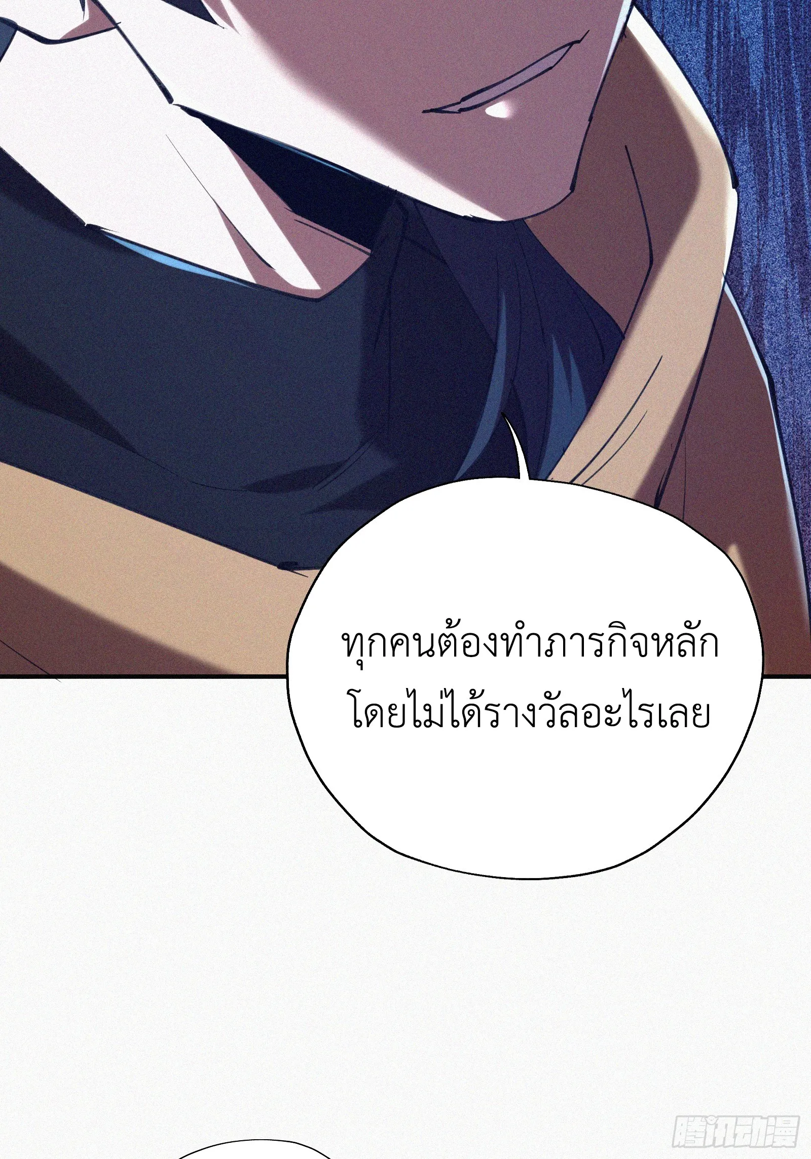 Strongest Player Returns After A Thousand Years ตอนที่ 5 หน้า 43