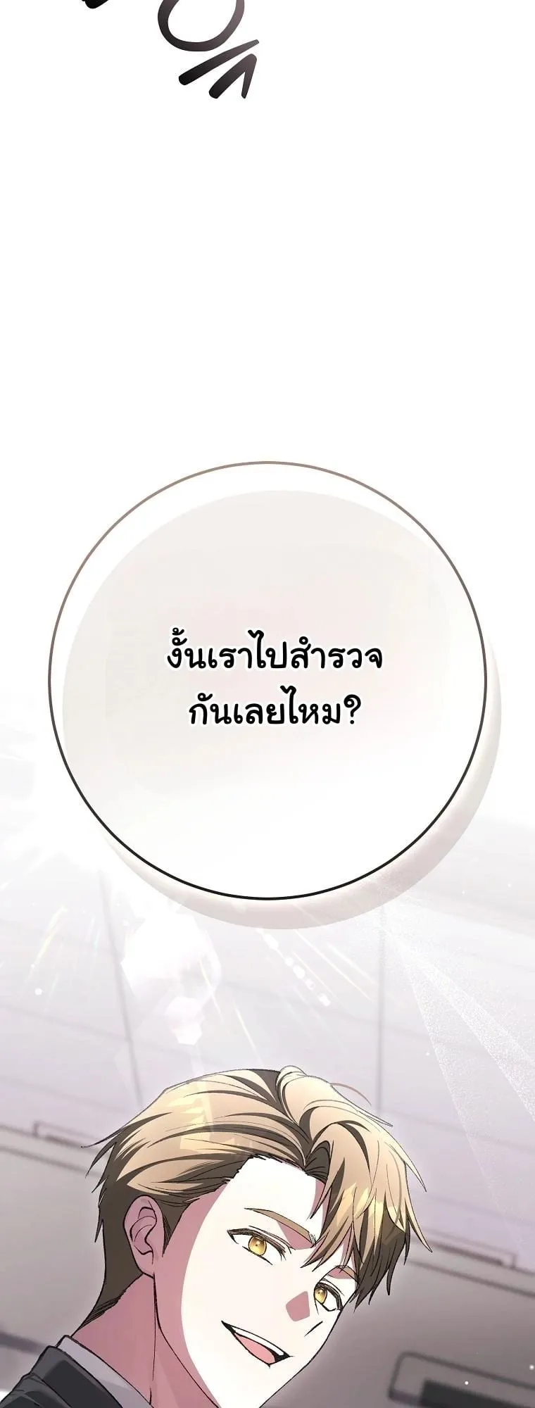 Got Dropped into a Ghost Story, Still Gotta Work ตอนที่ 8 หน้า 59