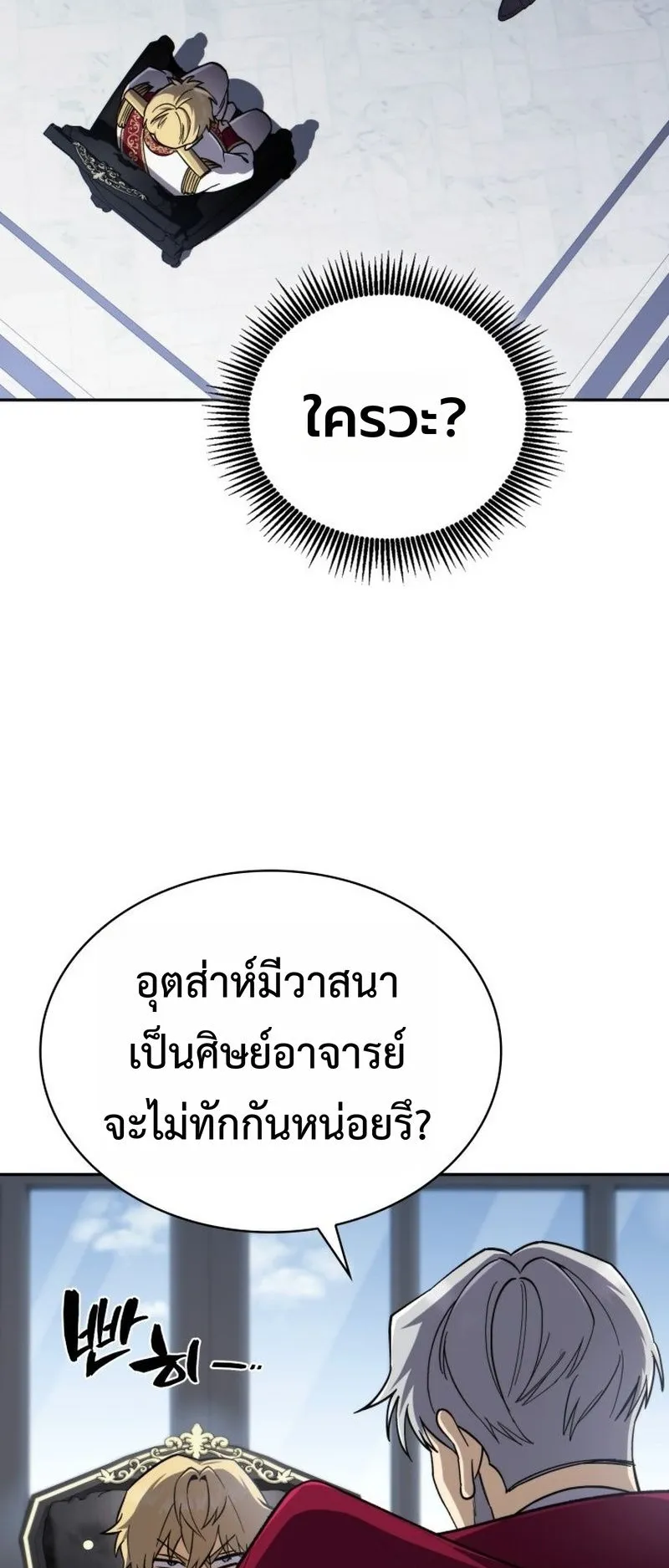 I Became The Rogue First Prince ตอนที่ 1 หน้า 94