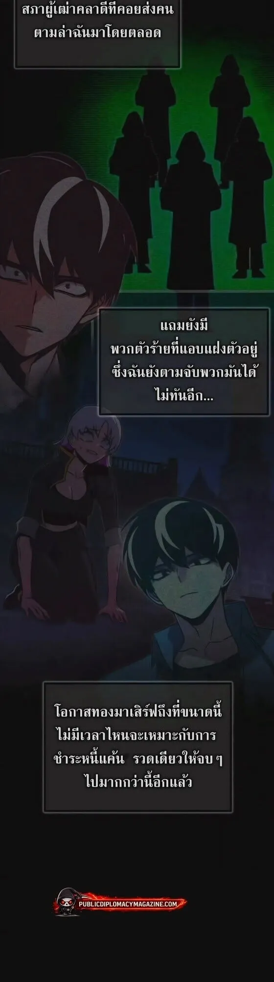 I Took Over The Academy With a Single Sashimi Knife ตอนที่ 72 หน้า 23