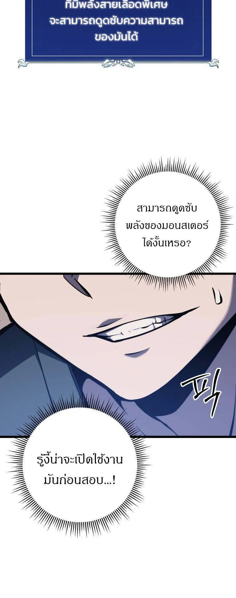 A Dragonslayer’s Peerless Regression ตอนที่ 25 หน้า 63