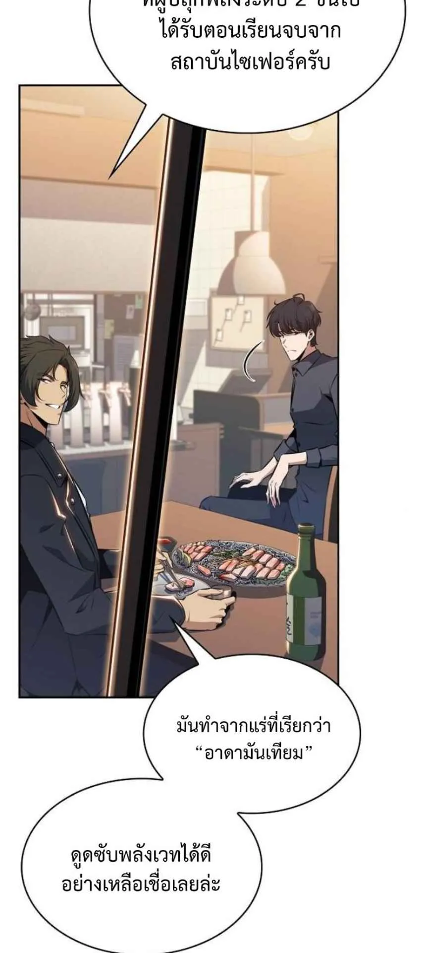 The Demon Slayer’s Restaurant ตอนที่ 6 หน้า 30