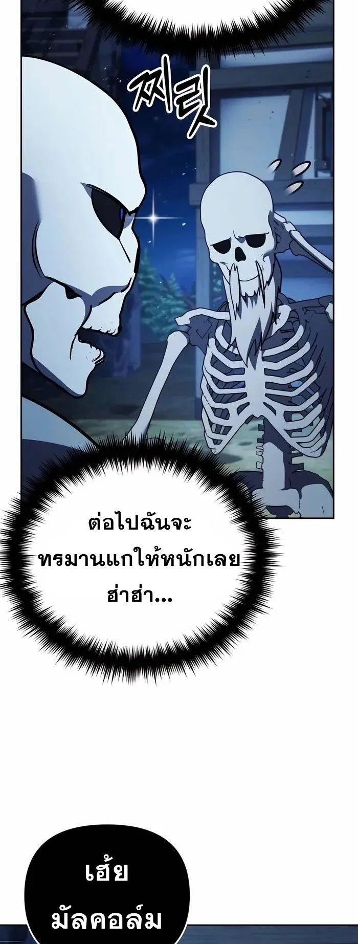 Sovereign of the Infinite Clones ตอนที่ 5 หน้า 29