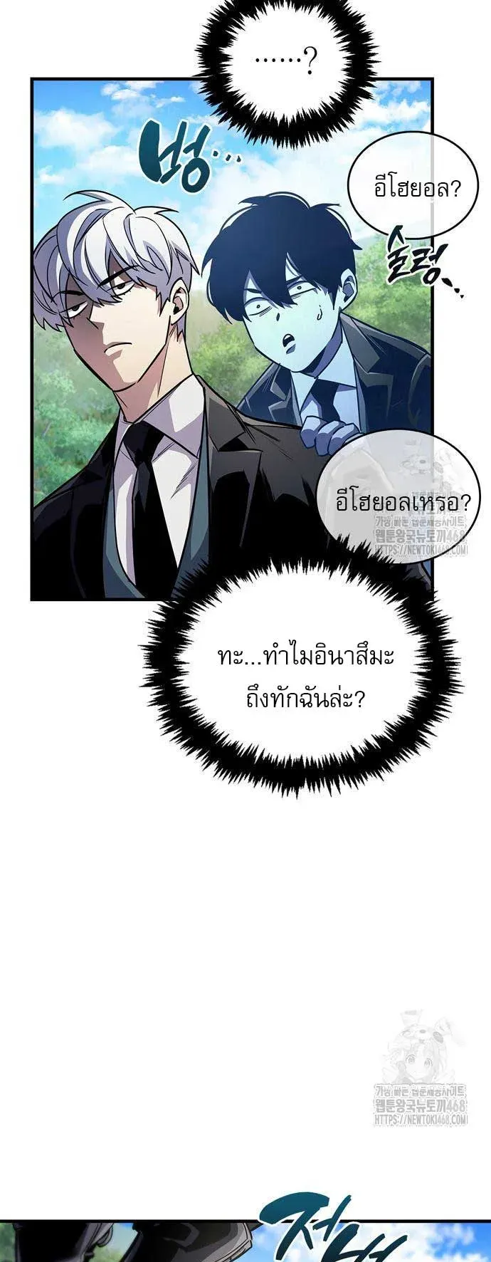 The Player Hides His Past ตอนที่ 56 หน้า 26