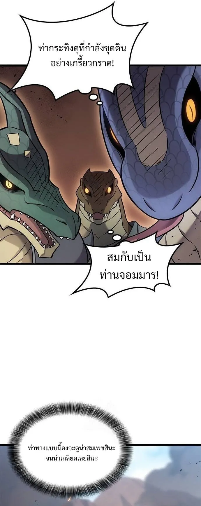 What a Bountiful Harvest, Demon Lord! ตอนที่ 23 หน้า 16