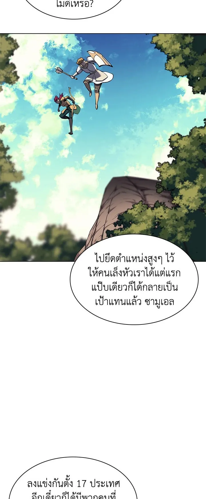 Overgeared ตอนที่ 93 หน้า 4