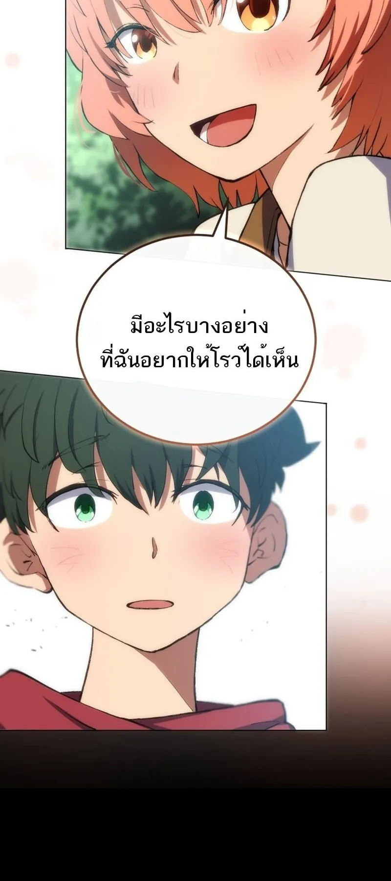 Wild Ranker ตอนที่ 1 หน้า 43