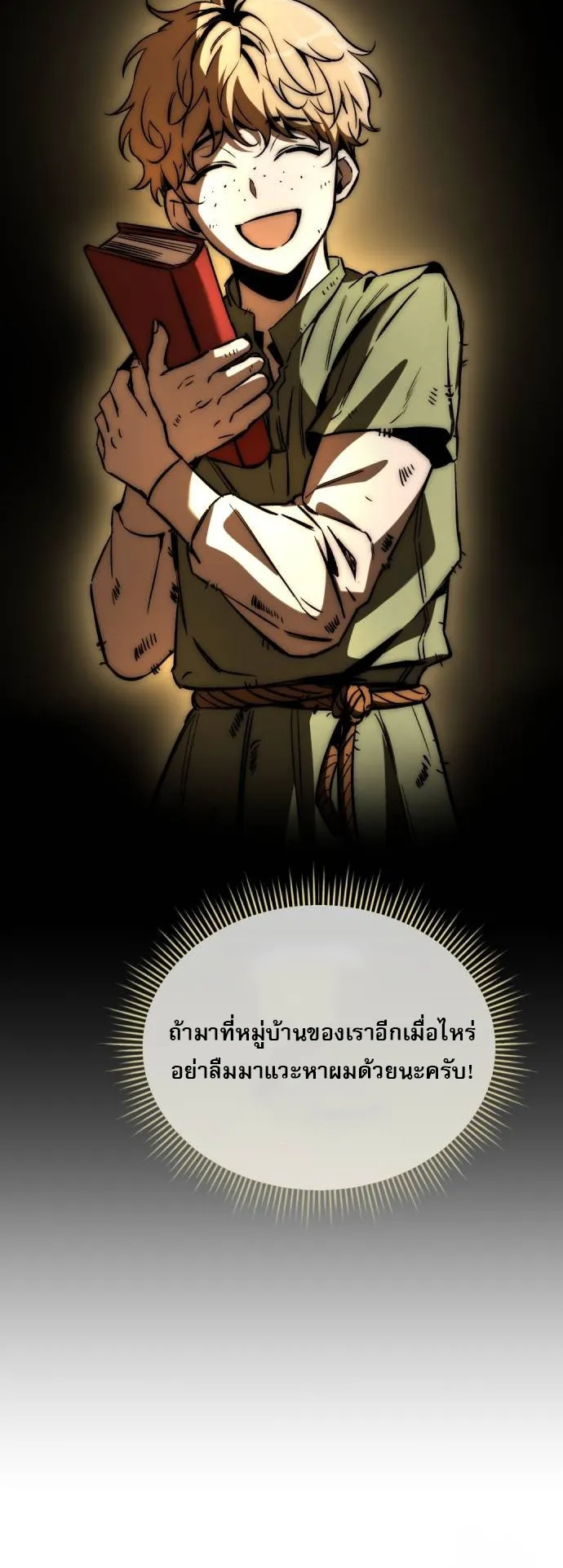 A Rogue Guard in a Medieval Fantasy ตอนที่ 3 หน้า 73