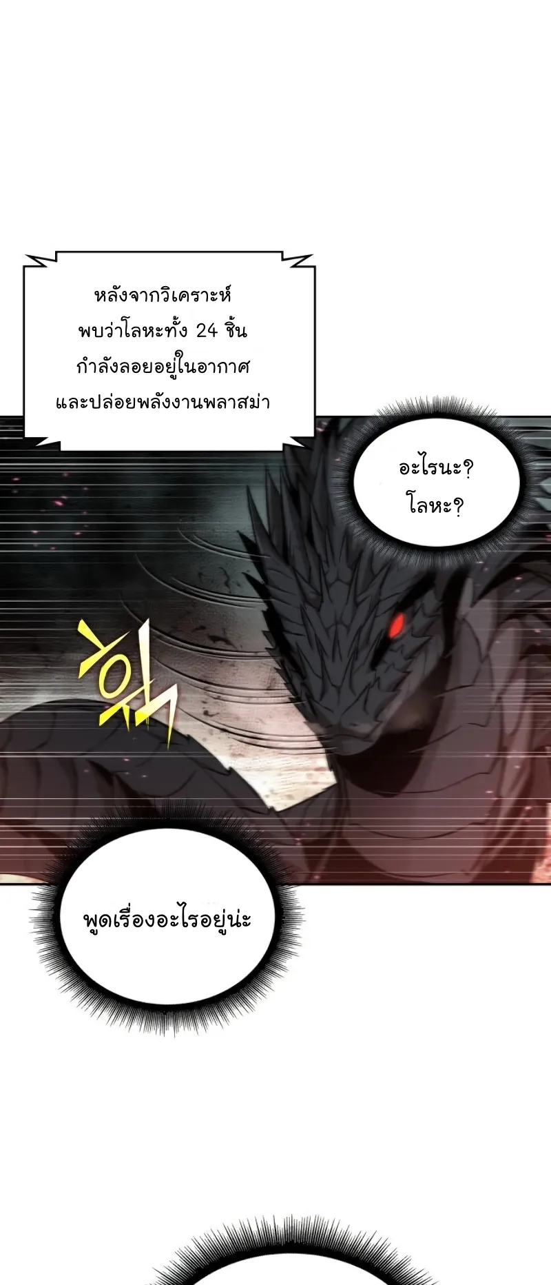 Nano Machine Chapter 75 หน้า 50