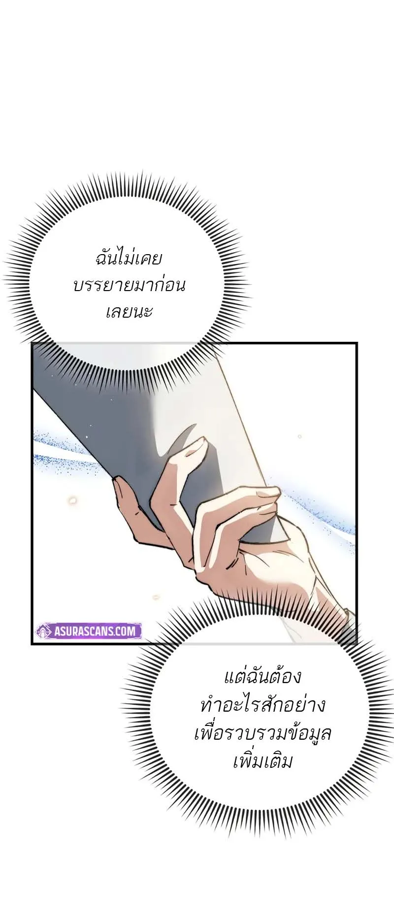 A Villain’s Will to Survive ตอนที่ 2 หน้า 25