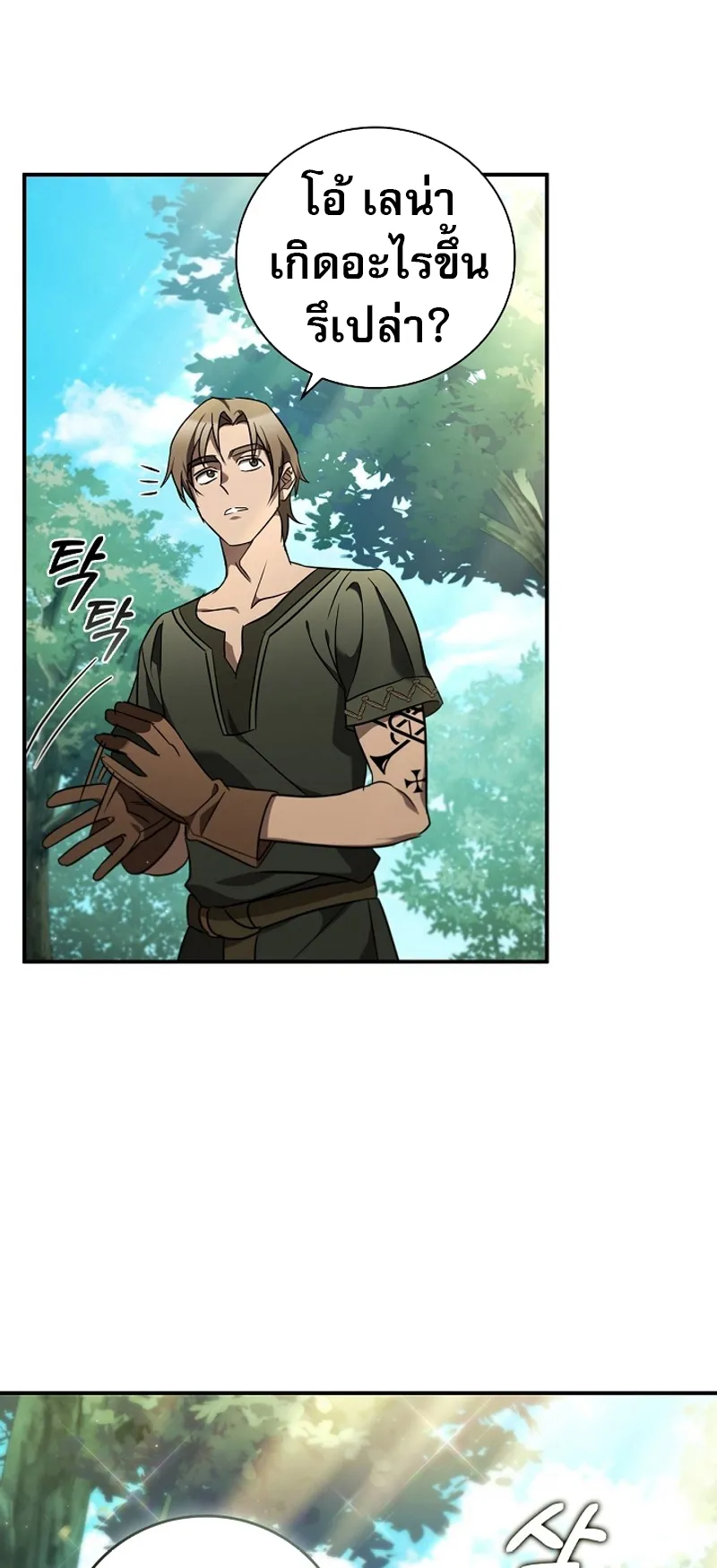 Raising the Princess to Overcome Death ตอนที่ 1 หน้า 77