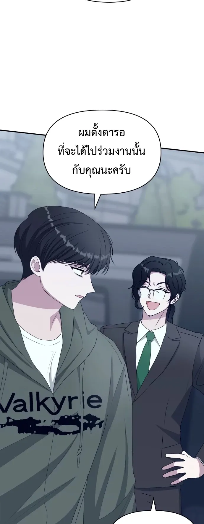 I Was Immediately Mistaken for a Monster Genius Actor ตอนที่ 70 หน้า 41