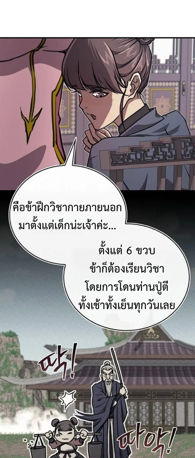 The Demonic Cult Instructor Returns ตอนที่ 32 หน้า 13