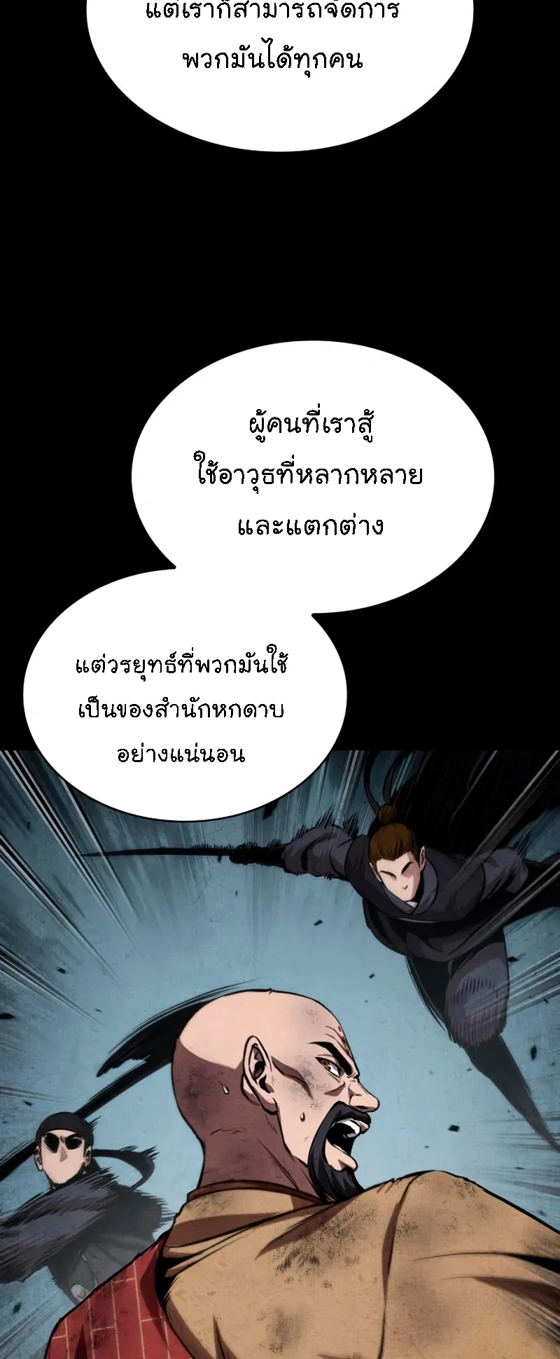 Nano Machine Chapter 279 หน้า 72