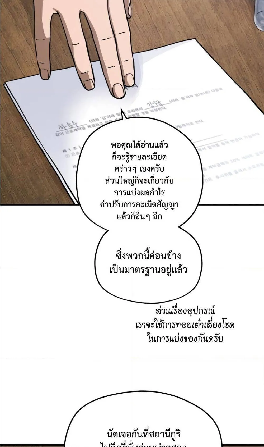 Player Who Can’t Level Up ตอนที่ 6 หน้า 7