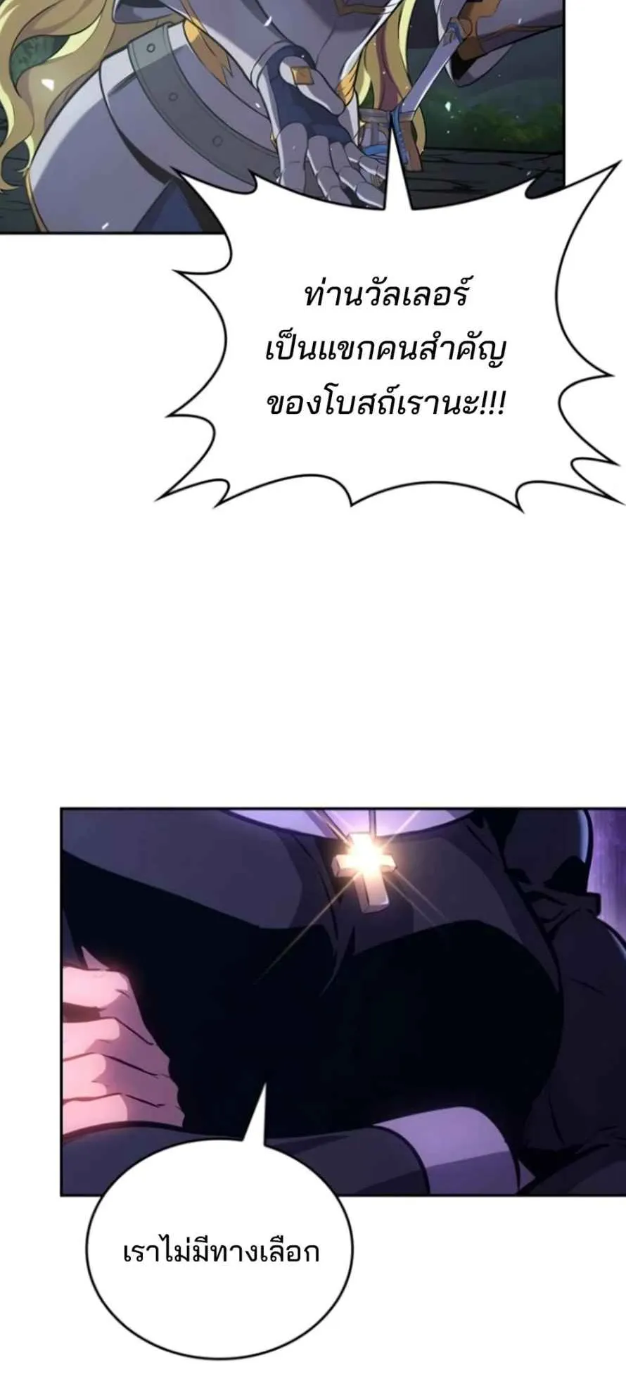 The Cold-Blooded Warrior ตอนที่ 10 หน้า 122